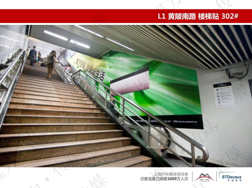 上海地铁楼梯贴广告介绍及点位分布详情_交通媒体广告&mdash;媒力&middot;传媒