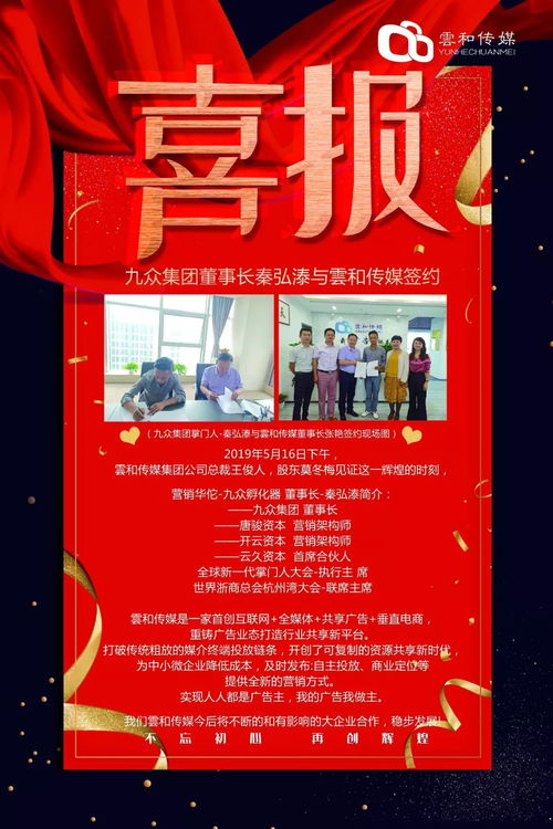 恭祝九众集团董事长秦弘溙与云和传媒签约成功