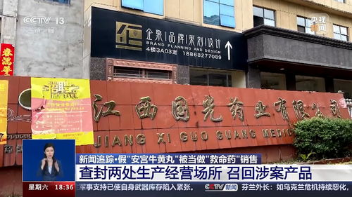 假 安宫牛黄丸 被当救命药销售 已下架,监管部门介入查处